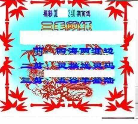 22340期: 三毛3D精品图谜