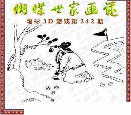 23242期: 3D蝴蝶世家蝴蝶彩图