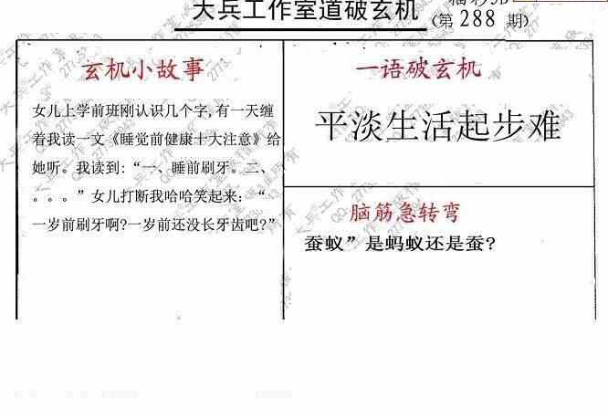 23288期: 大兵福彩3D黄金报图版