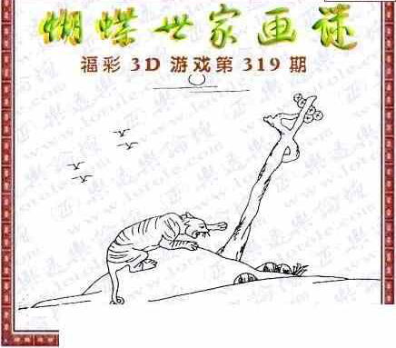 23319期: 3D蝴蝶世家蝴蝶彩图