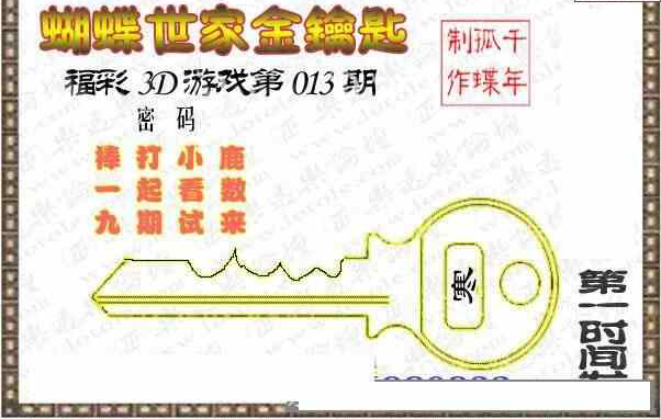 23013期: 3D蝴蝶世家蝴蝶彩图