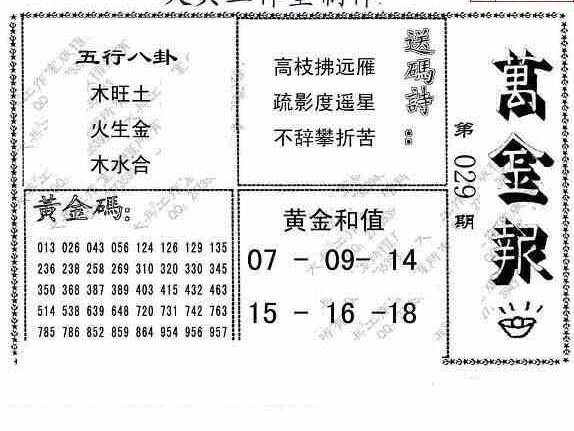 23029期: 大兵福彩3D黄金报图版