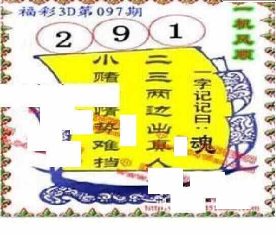 23097期: 福彩3D丹东全图分析