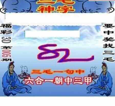 23005期: 三毛3D精品图谜