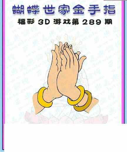 23289期: 3D蝴蝶世家蝴蝶彩图