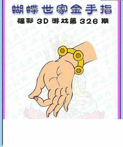 23326期: 3D蝴蝶世家蝴蝶彩图