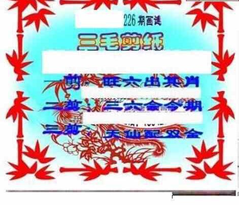 23226期: 三毛3D精品图谜