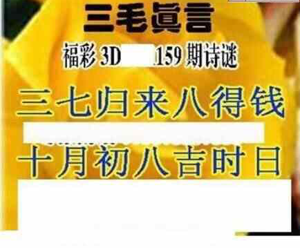 23159期: 三毛3D精品图谜