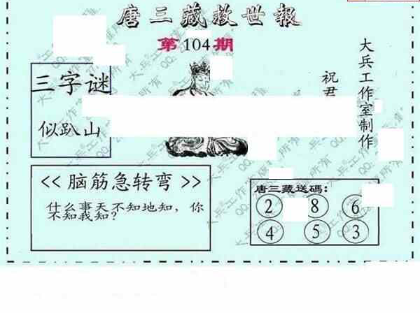 23104期: 大兵福彩3D黄金报图版