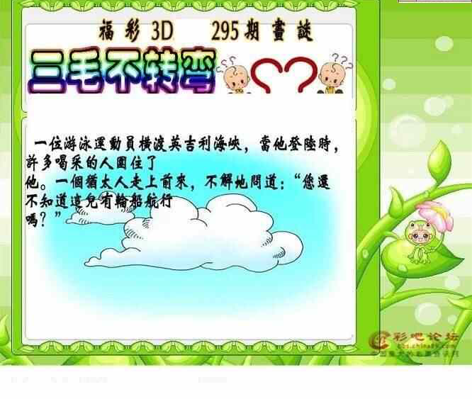 23295期: 三毛3D精品图谜