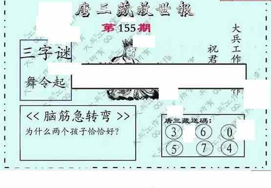 23155期: 大兵福彩3D黄金报图版