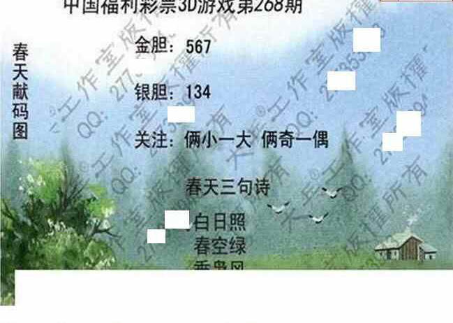 23268期: 大兵福彩3D黄金报图版