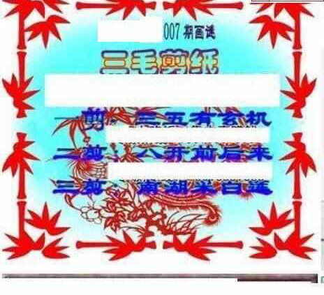 24007期: 三毛3D精品图谜