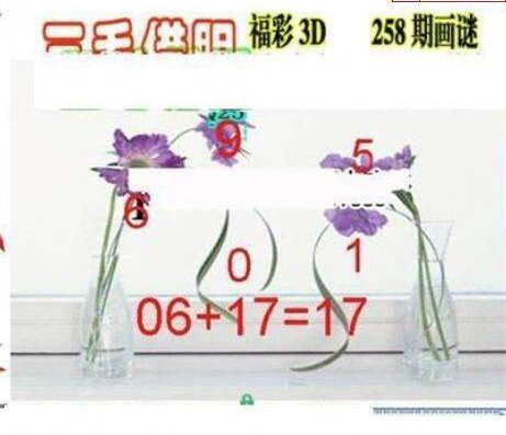 23258期: 三毛3D精品图谜