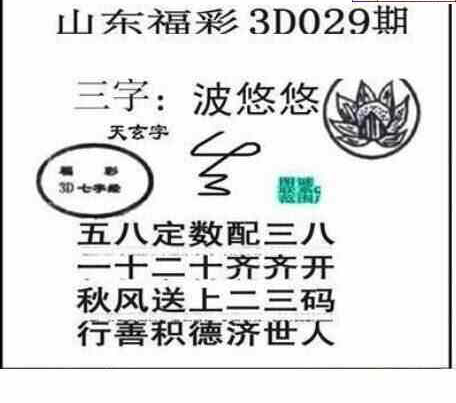 23029期: 三毛3D精品图谜