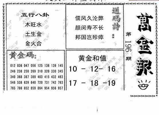 23196期: 大兵福彩3D黄金报图版