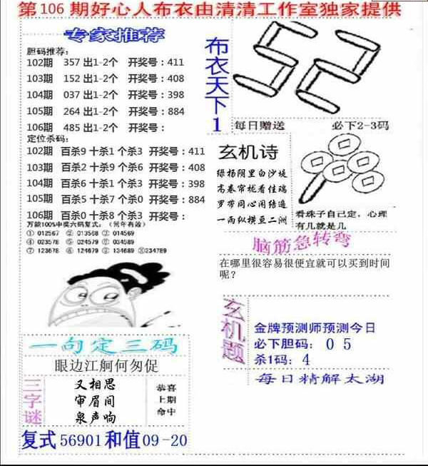 23106期: 福彩3D全套图版参考