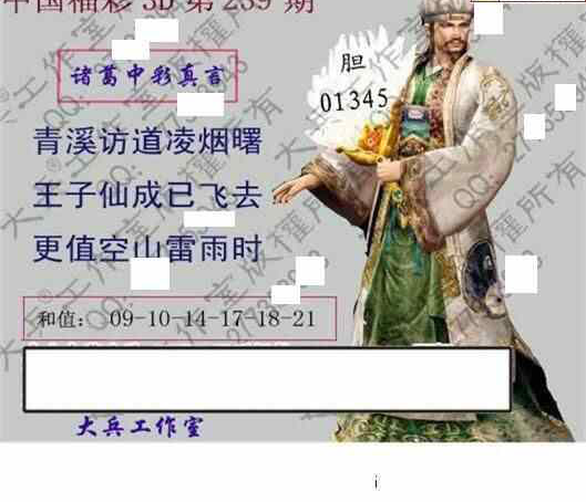 23239期: 大兵福彩3D黄金报图版