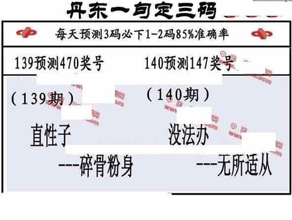 23140期: 福彩3D丹东全图分析