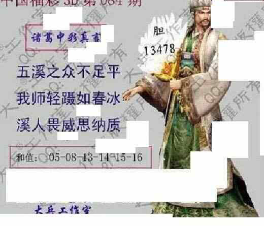 23084期: 大兵福彩3D黄金报图版