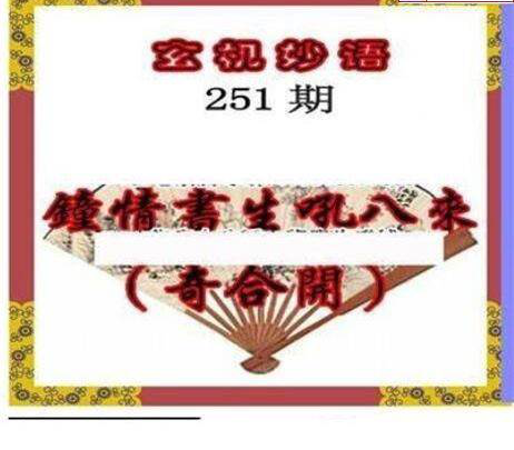 23251期: 三毛3D精品图谜