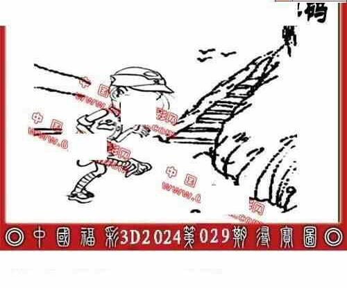 24029期: 福彩3D丹东全图分析