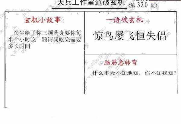 23320期: 大兵福彩3D黄金报图版