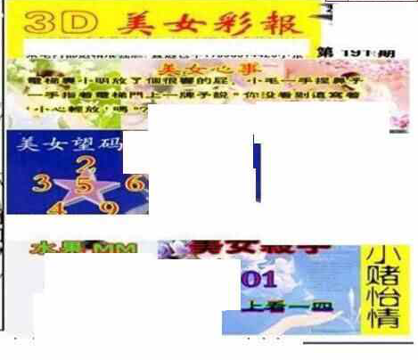 23191期: 三毛3D精品图谜