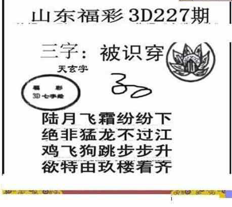 23227期: 三毛3D精品图谜