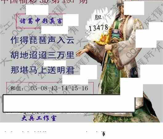 23197期: 大兵福彩3D黄金报图版