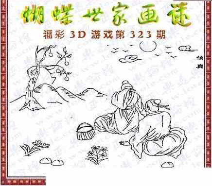 23323期: 3D蝴蝶世家蝴蝶彩图