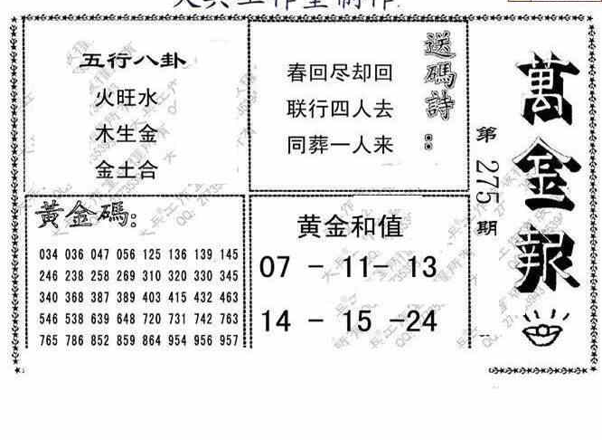 23275期: 大兵福彩3D黄金报图版