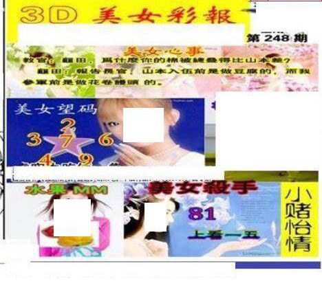 23248期: 三毛3D精品图谜