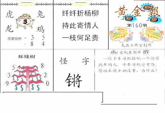 23160期: 大兵福彩3D黄金报图版