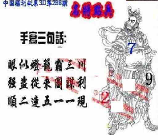 23288期: 福彩3D丹东全图分析