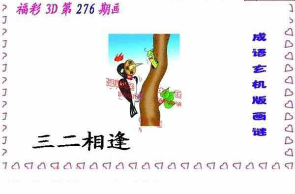 23276期: 福彩3D丹东全图分析