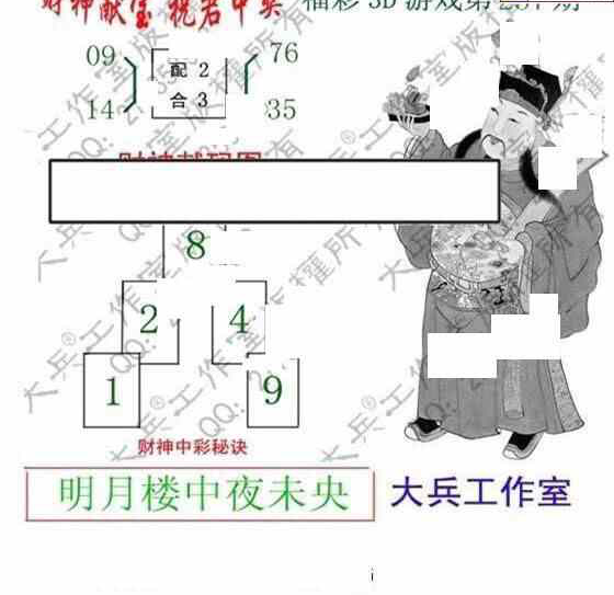 23237期: 大兵福彩3D黄金报图版