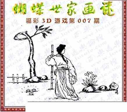 23007期: 3D蝴蝶世家蝴蝶彩图