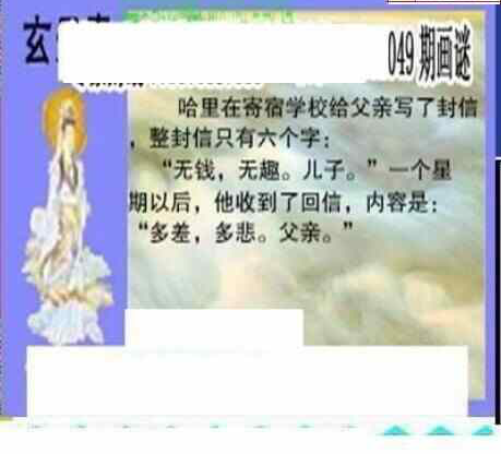 24049期: 三毛3D精品图谜