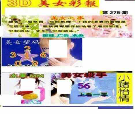 23275期: 三毛3D精品图谜