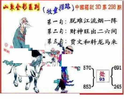 23298期: 福彩3D丹东全图分析