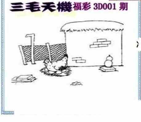 23001期: 三毛3D精品图谜