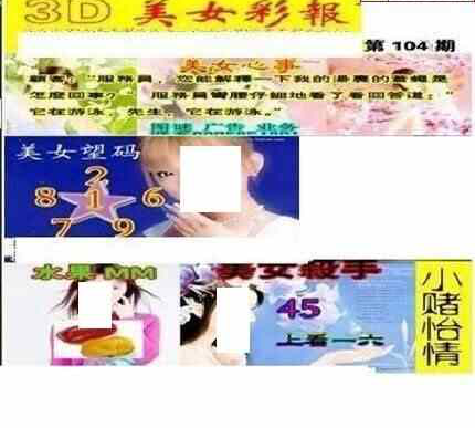 23104期: 三毛3D精品图谜