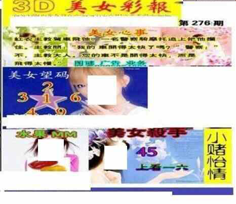 23276期: 三毛3D精品图谜