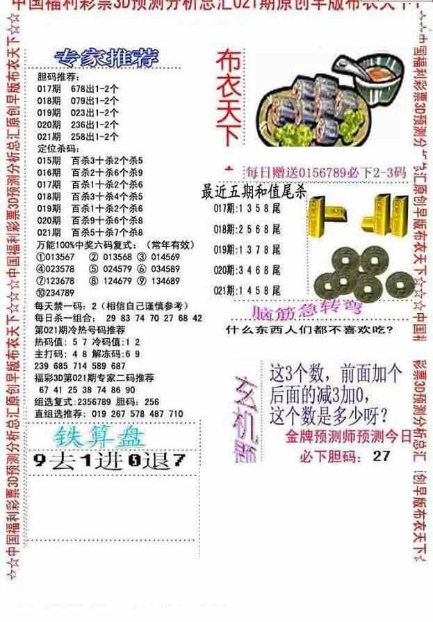 23021期: 福彩3D全套图版参考