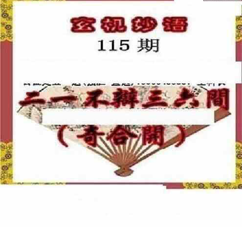 23115期: 三毛3D精品图谜