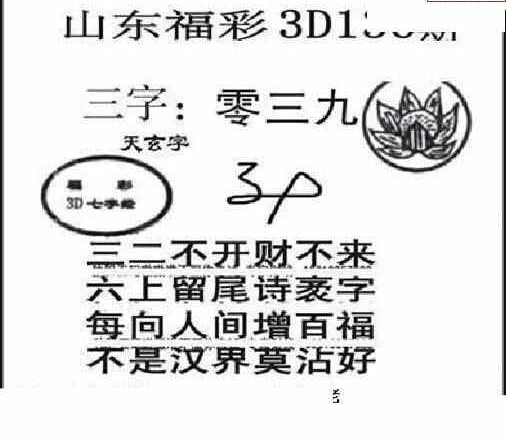 23136期: 三毛3D精品图谜