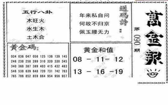 23090期: 大兵福彩3D黄金报图版