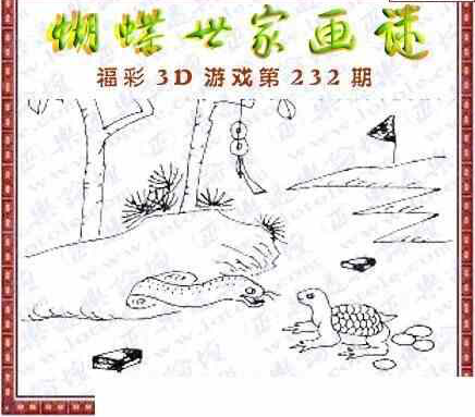 23232期: 3D蝴蝶世家蝴蝶彩图