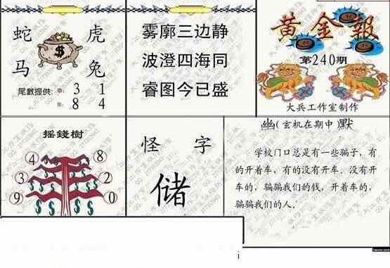 23240期: 大兵福彩3D黄金报图版